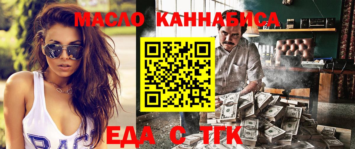 Еда ТГК конопля Лениногорск