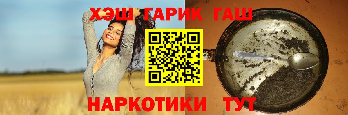 ГАШ  Вход с VPN  Лениногорск  Гашиш hashish  ГАШ Premium 
