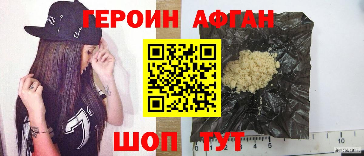 Героин Афган  Вход с VPN  Лениногорск 
