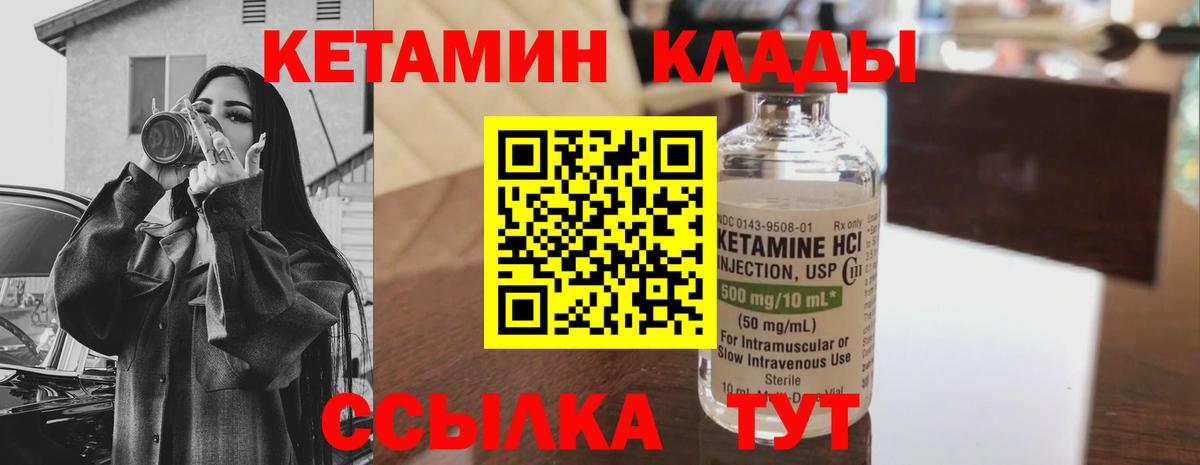 КЕТАМИН ketamine  Вход с VPN  Лениногорск 