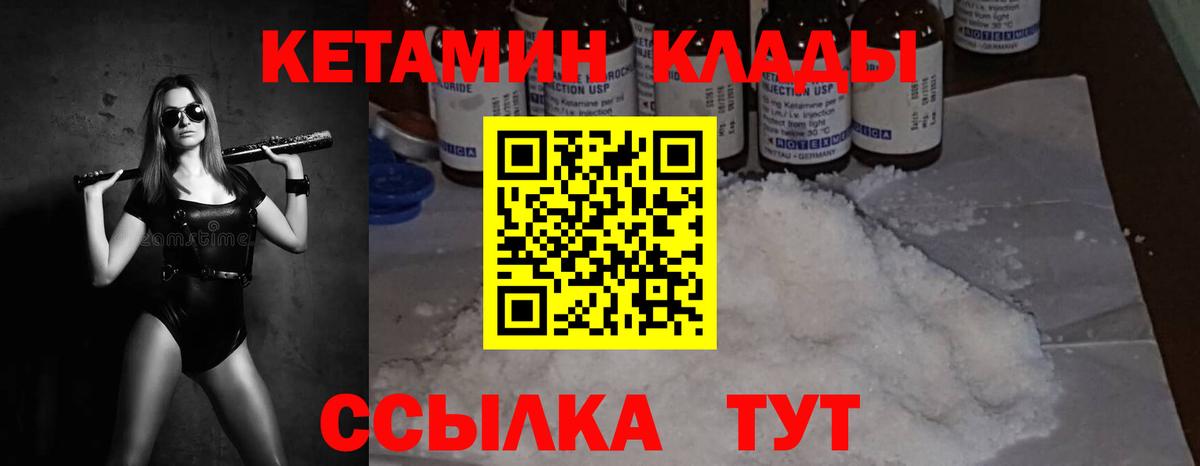 Кетамин VHQ Лениногорск