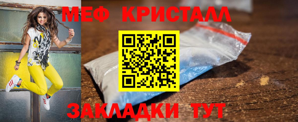 Мефедрон кристаллы Лениногорск
